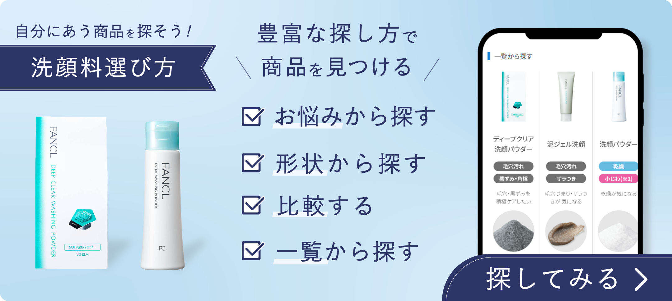 洗顔料選び方 豊富な探し方で商品を見つける