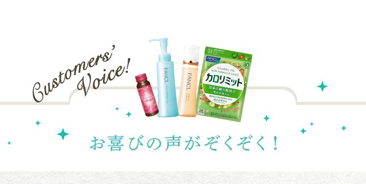お喜びの声がぞくぞく!